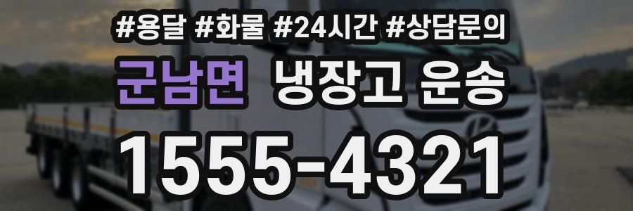 군남면 냉장고 운송