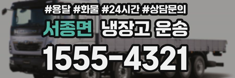 서종면 냉장고 운송
