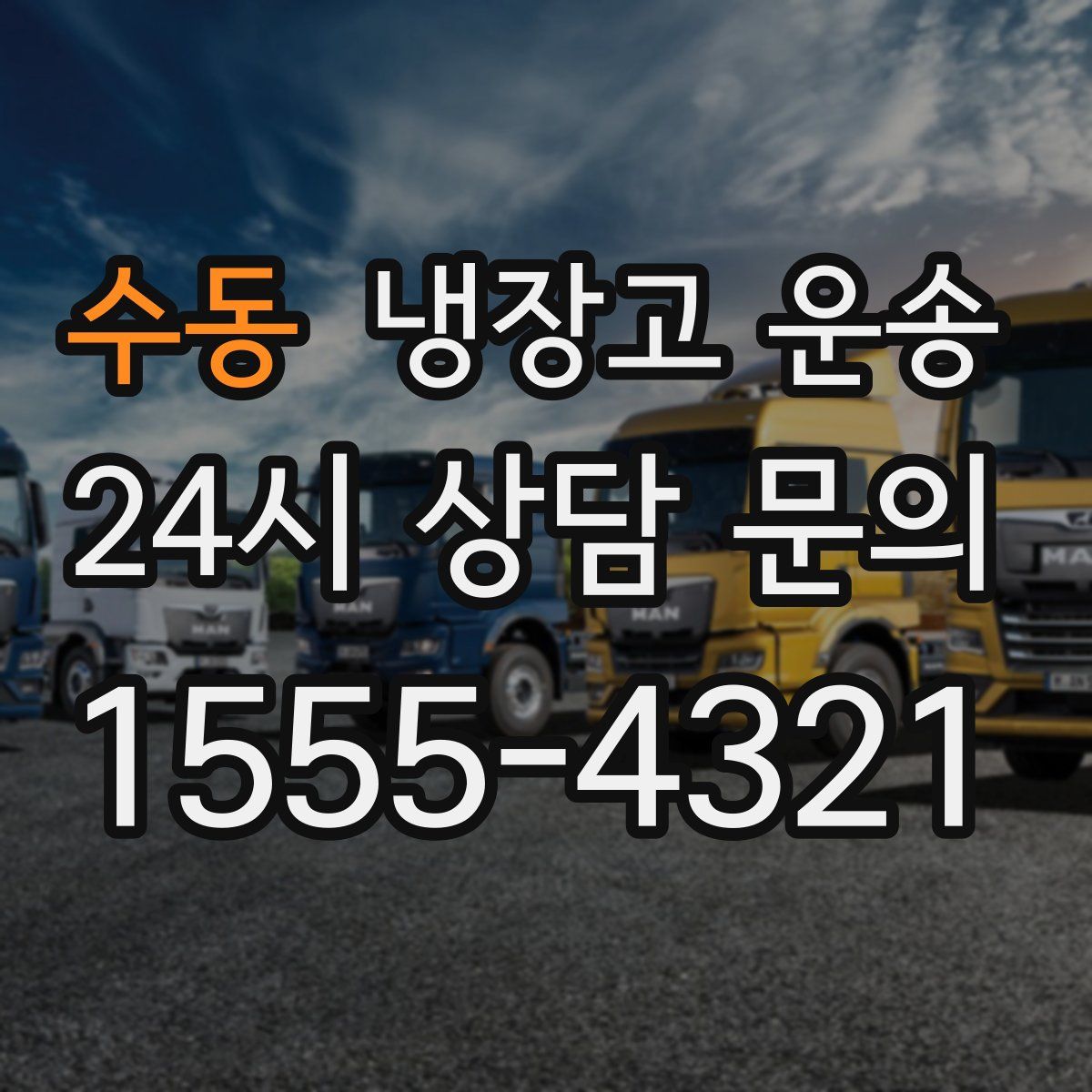 수동 냉장고 운송