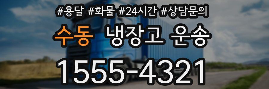 수동 냉장고 운송