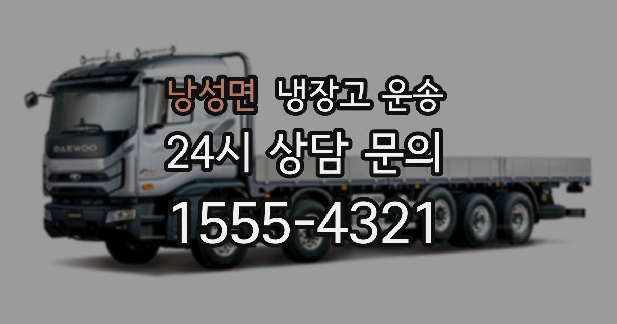 낭성면 냉장고 운송