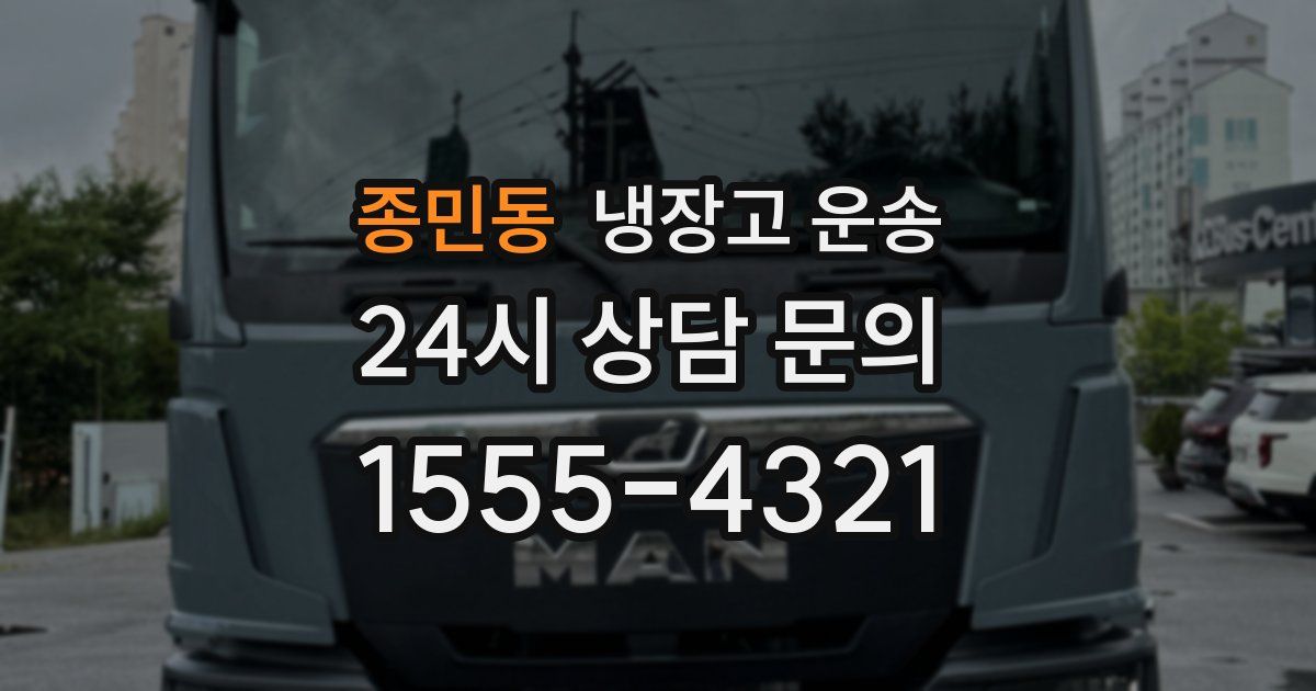 종민동 냉장고 운송