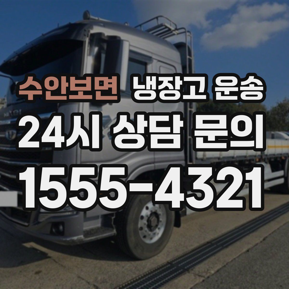 수안보면 냉장고 운송