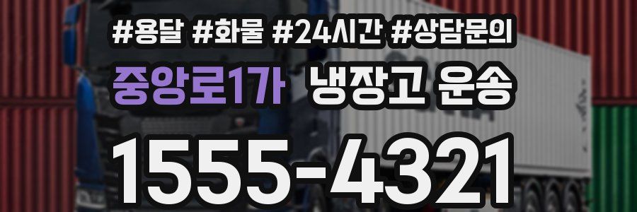 중앙로1가 냉장고 운송