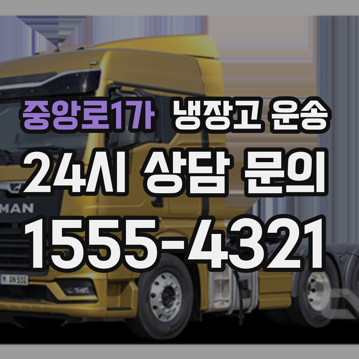 중앙로1가 냉장고 운송