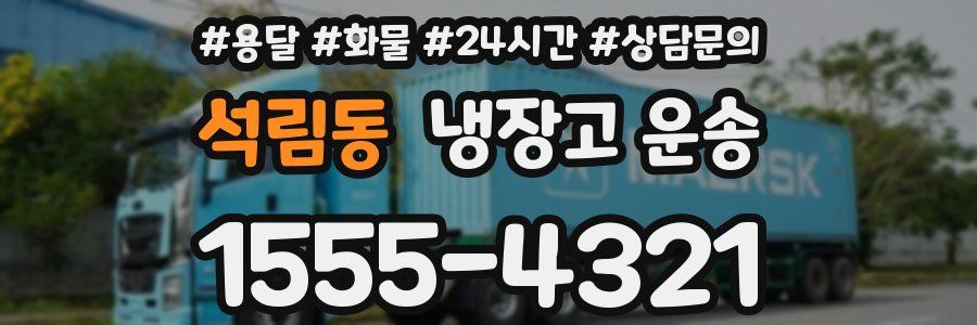 석림동 냉장고 운송