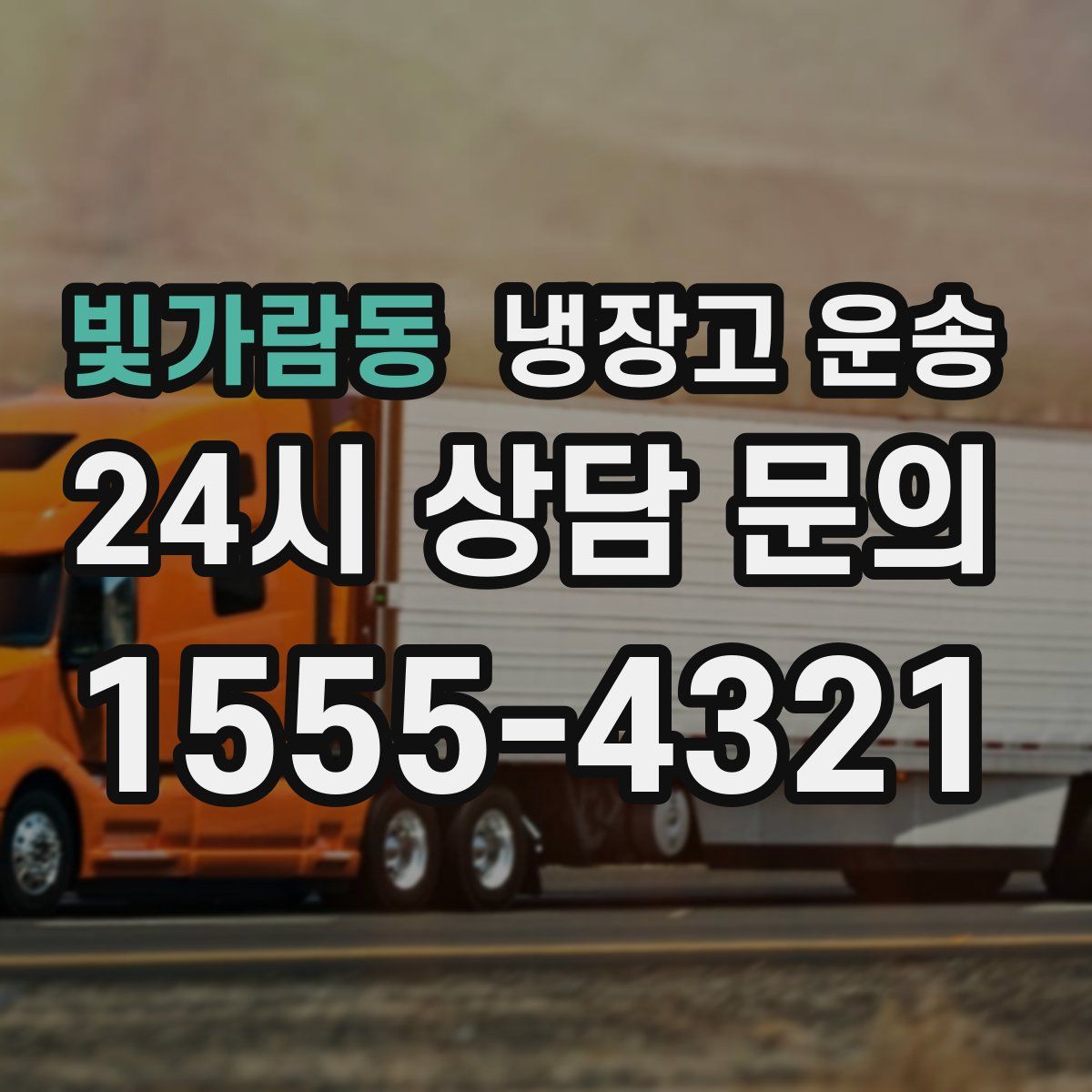 빛가람동 냉장고 운송