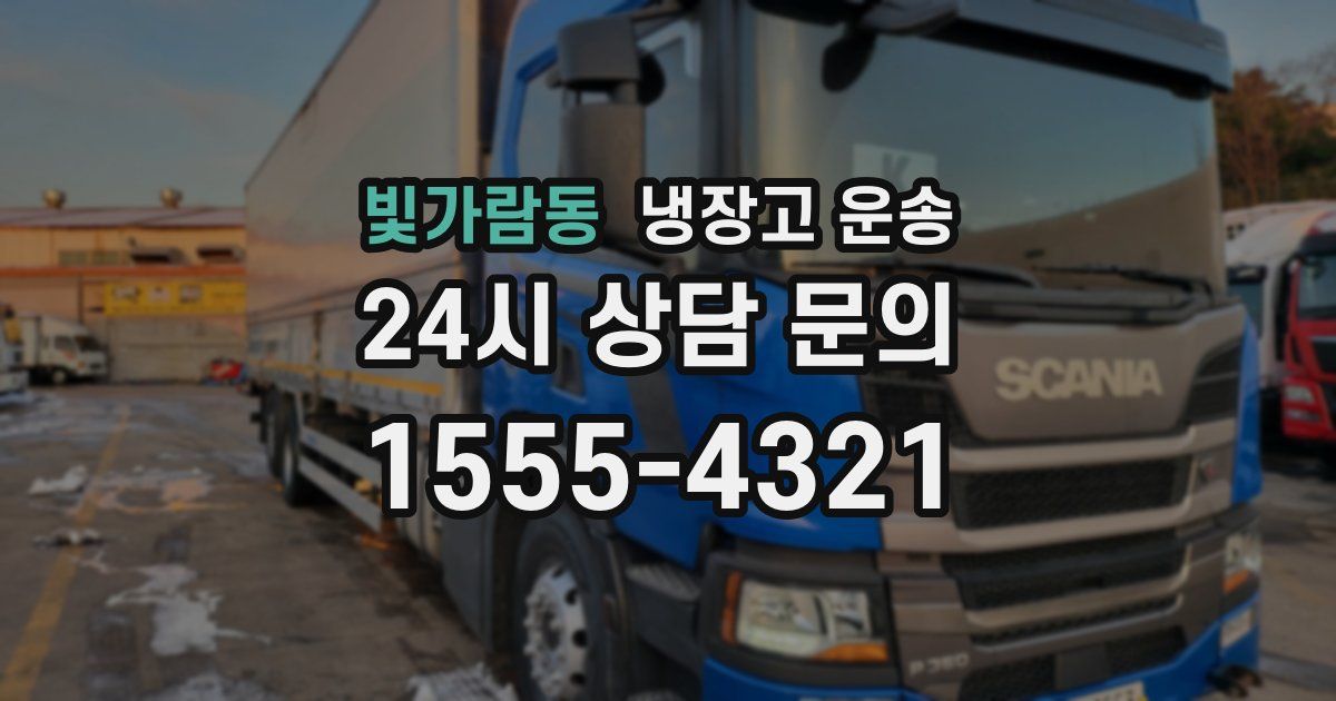 빛가람동 냉장고 운송