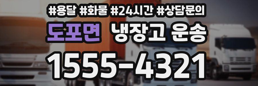도포면 냉장고 운송