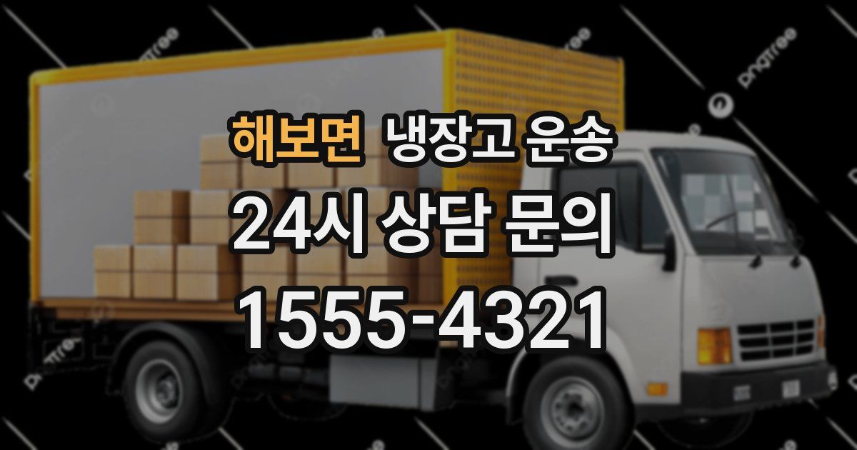 해보면 냉장고 운송
