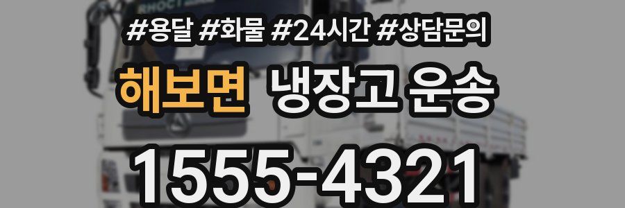해보면 냉장고 운송
