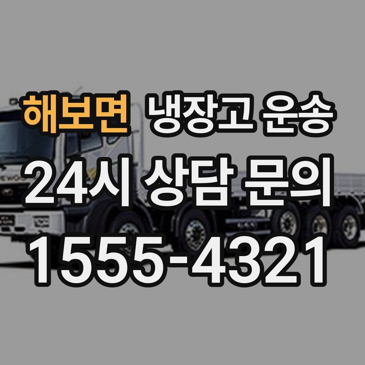 해보면 냉장고 운송