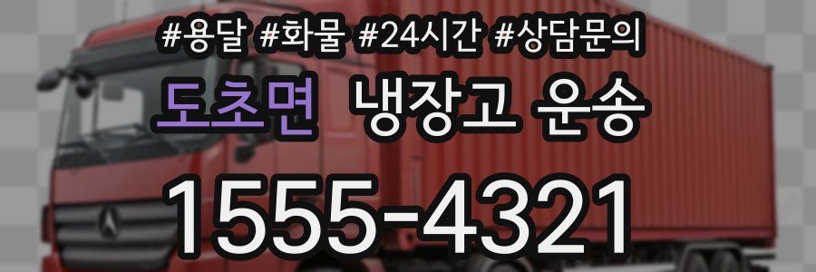 도초면 냉장고 운송