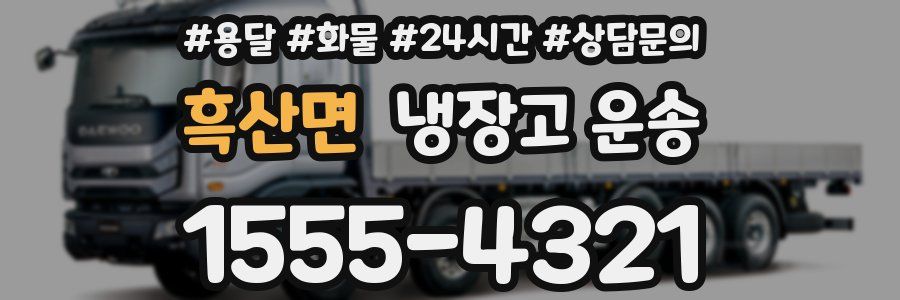 흑산면 냉장고 운송