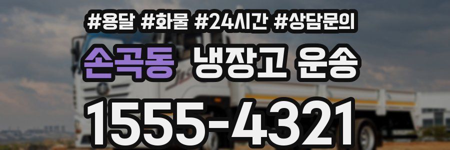 손곡동 냉장고 운송