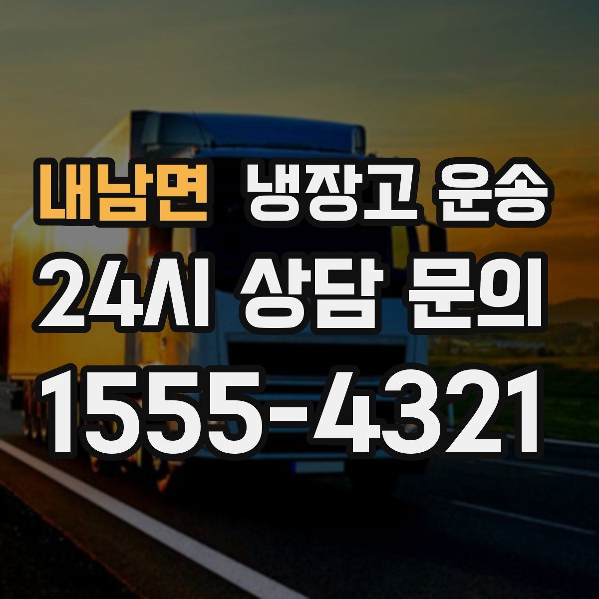 내남면 냉장고 운송