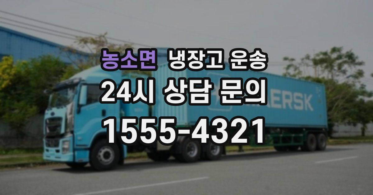농소면 냉장고 운송
