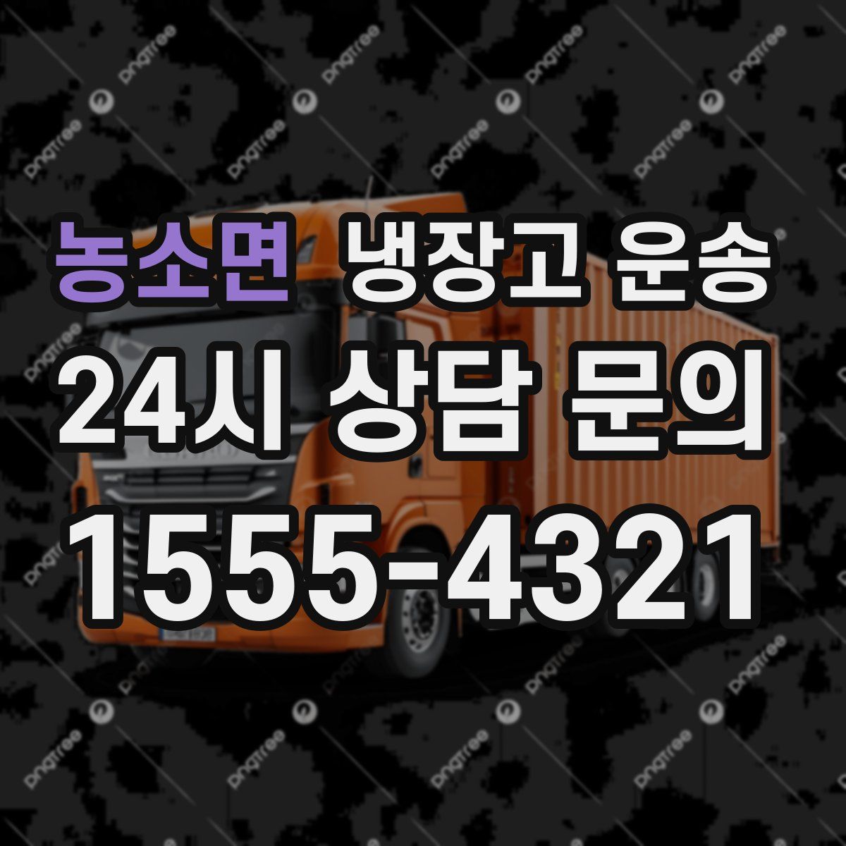 농소면 냉장고 운송