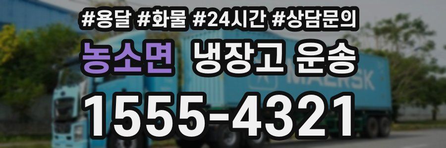 농소면 냉장고 운송