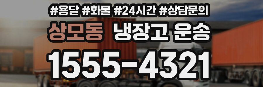 상모동 냉장고 운송