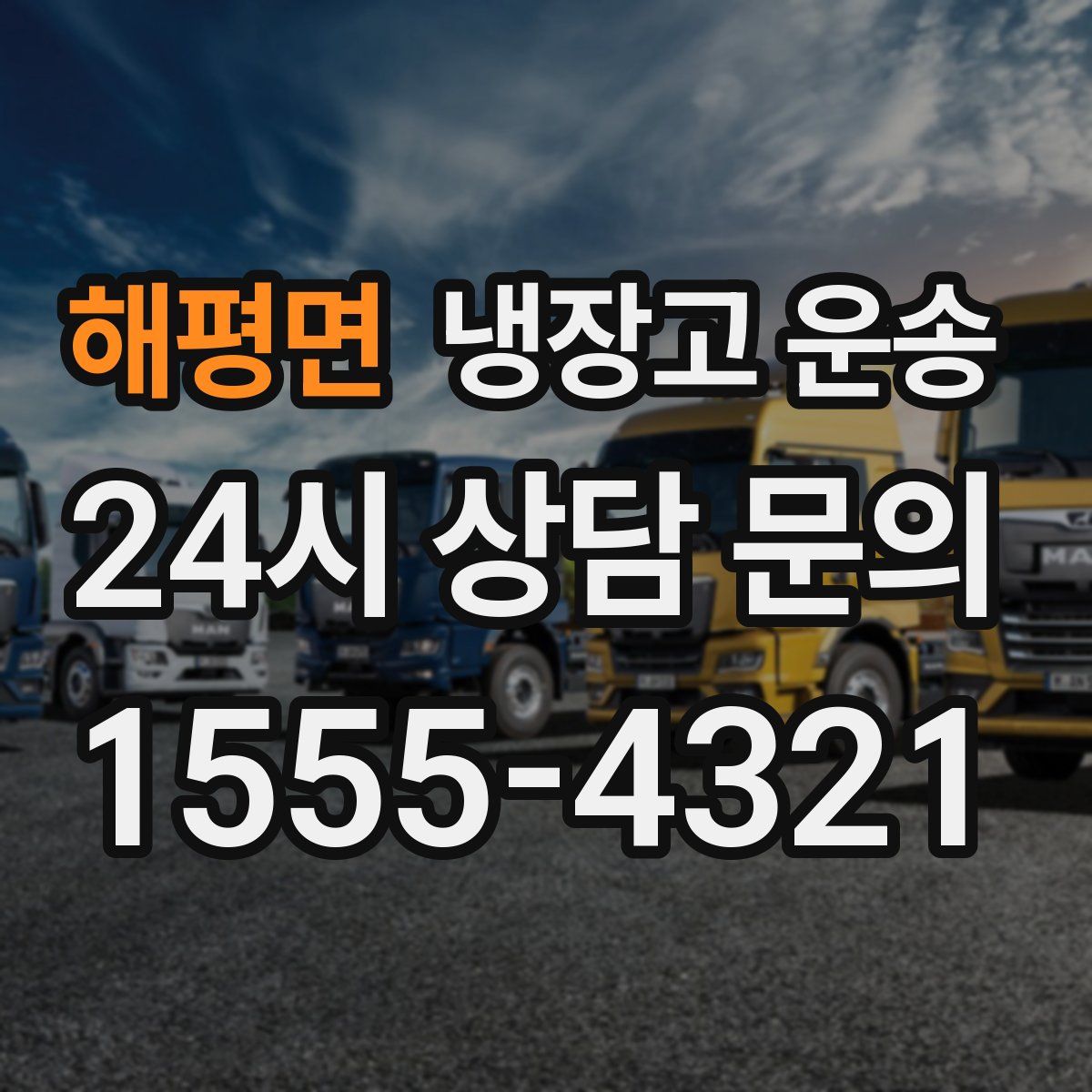해평면 냉장고 운송