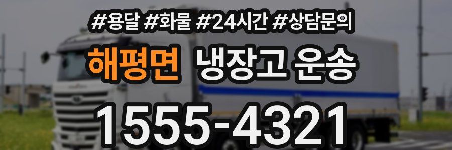 해평면 냉장고 운송