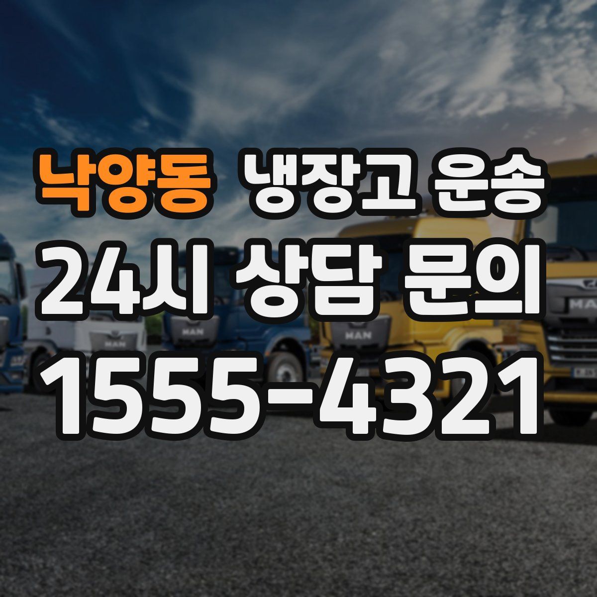 낙양동 냉장고 운송