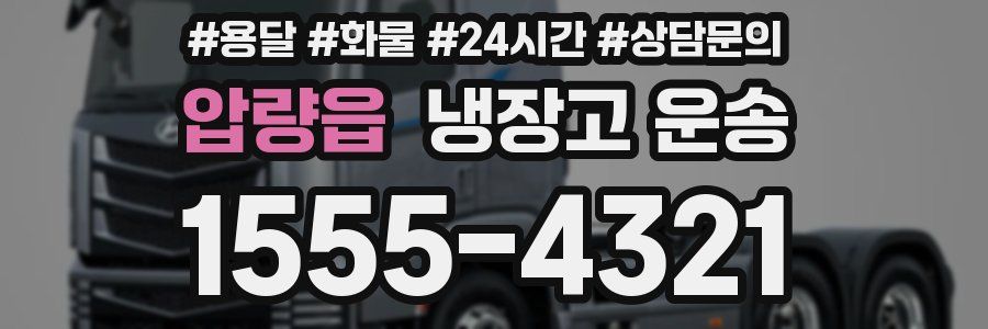 압량읍 냉장고 운송