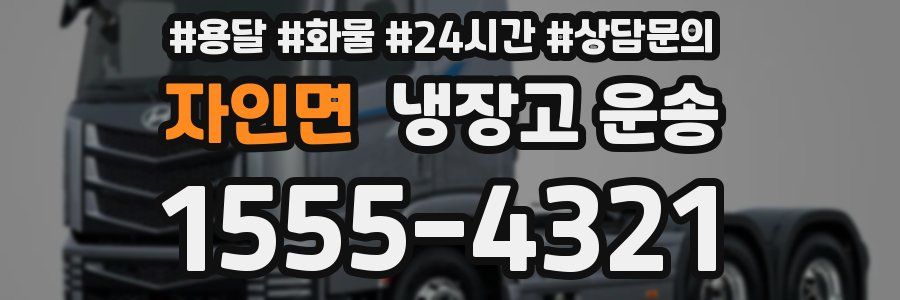 자인면 냉장고 운송