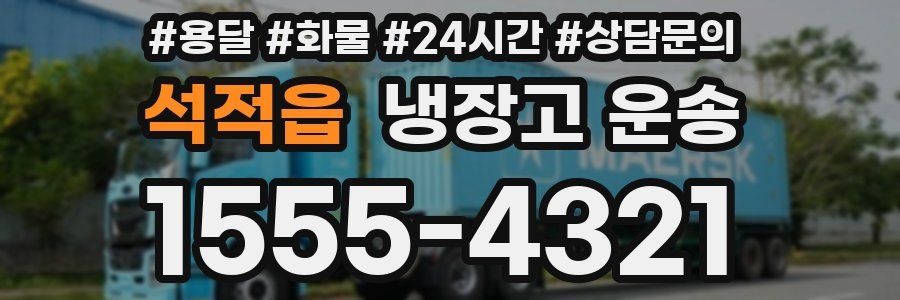 석적읍 냉장고 운송