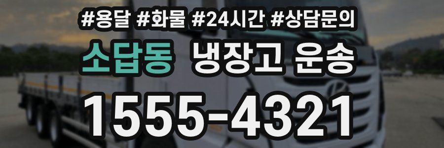 소답동 냉장고 운송