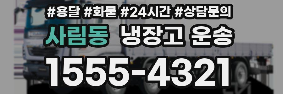 사림동 냉장고 운송