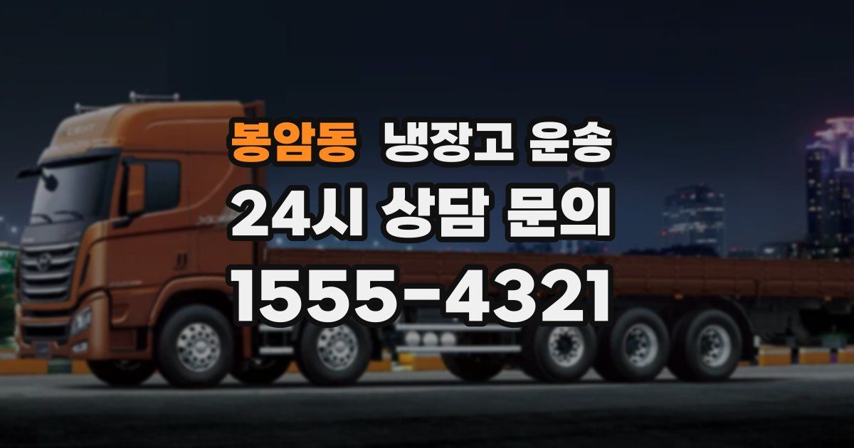 봉암동 냉장고 운송
