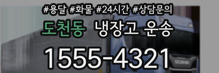 도천동 냉장고 운송