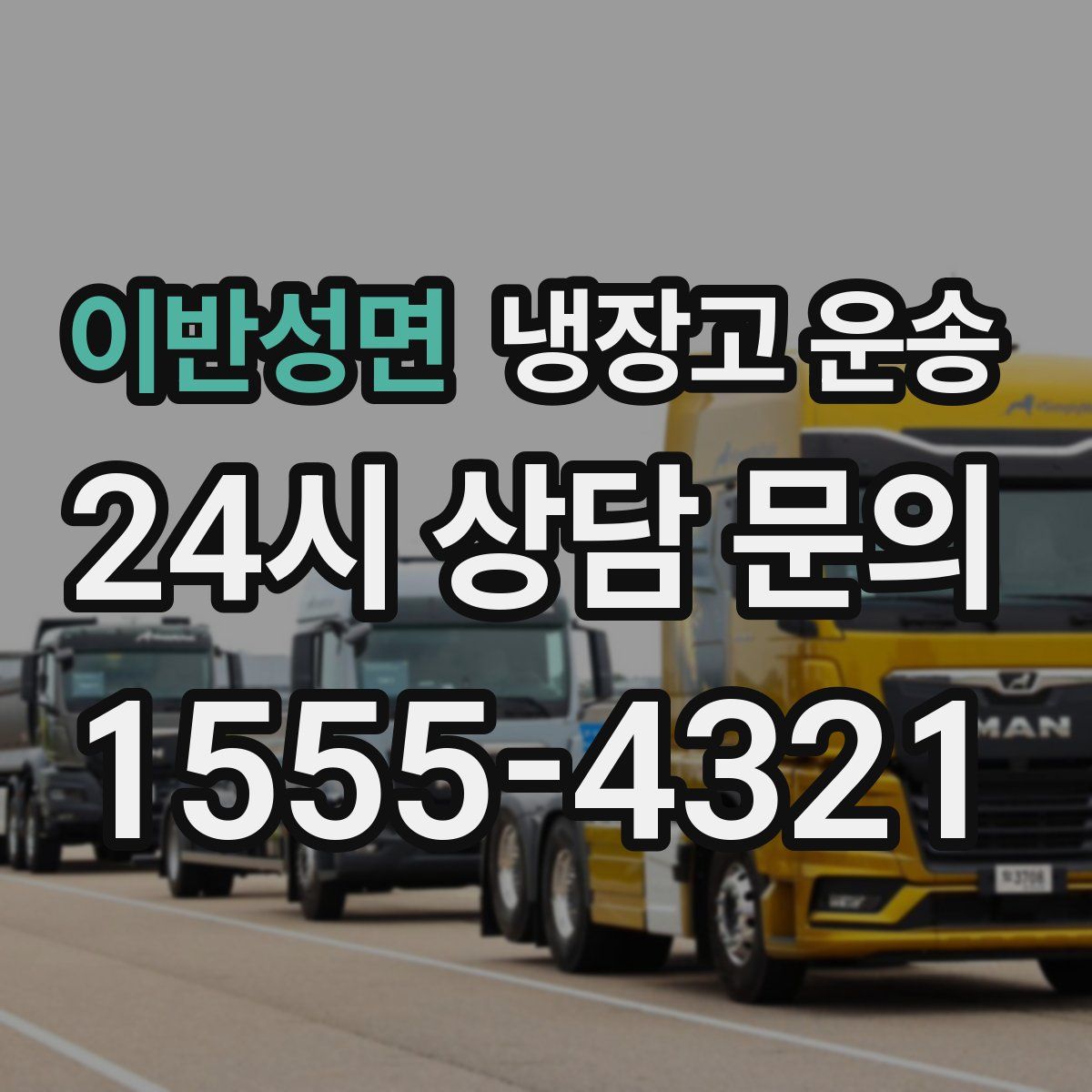 이반성면 냉장고 운송