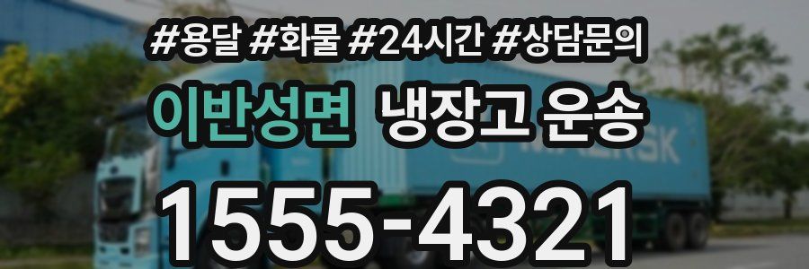 이반성면 냉장고 운송