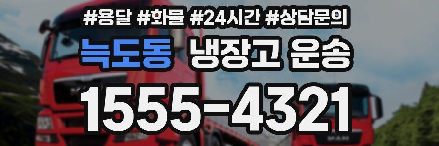 늑도동 냉장고 운송