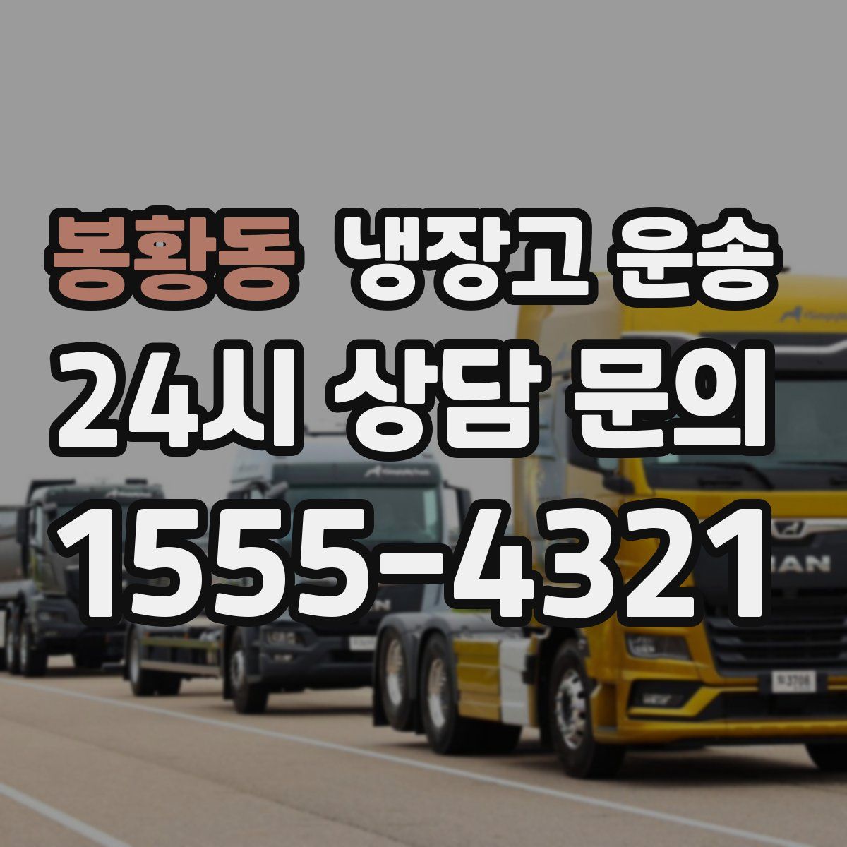 봉황동 냉장고 운송