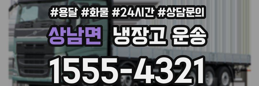 상남면 냉장고 운송
