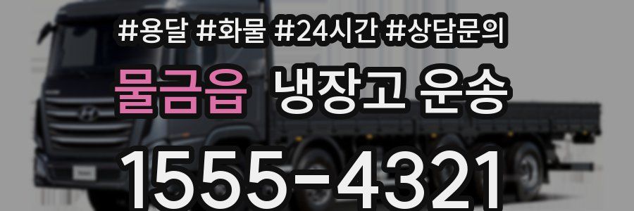 물금읍 냉장고 운송