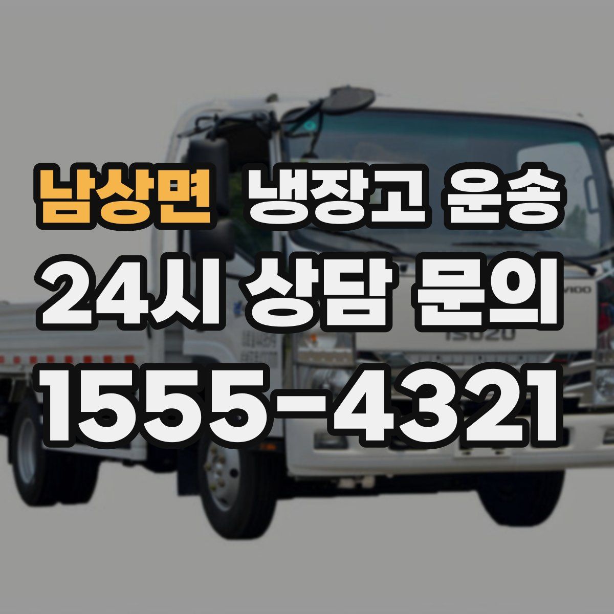 남상면 냉장고 운송