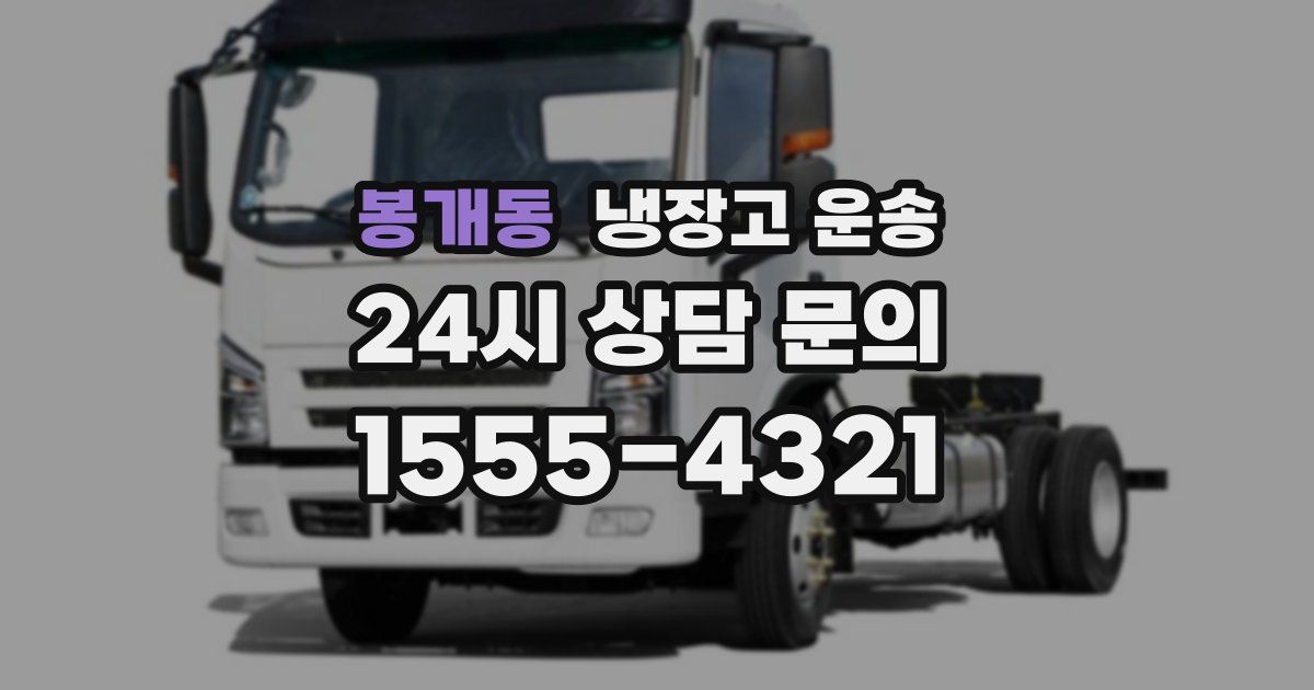 봉개동 냉장고 운송