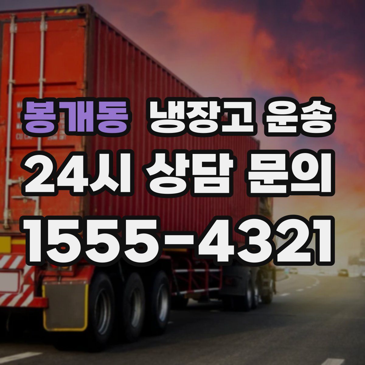 봉개동 냉장고 운송