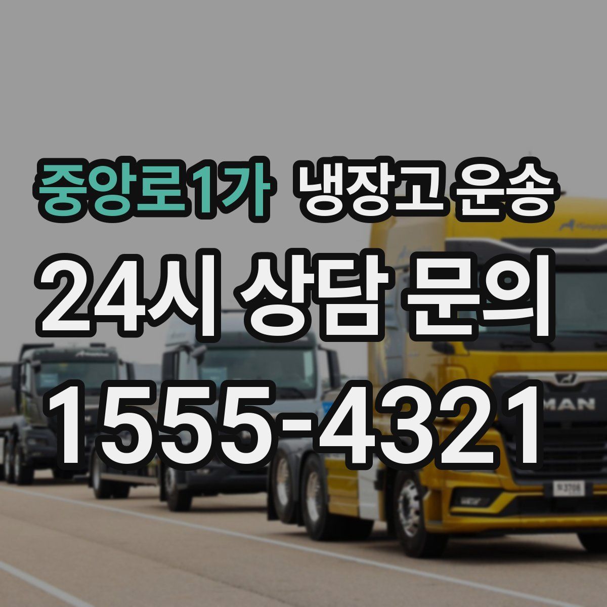 중앙로1가 냉장고 운송