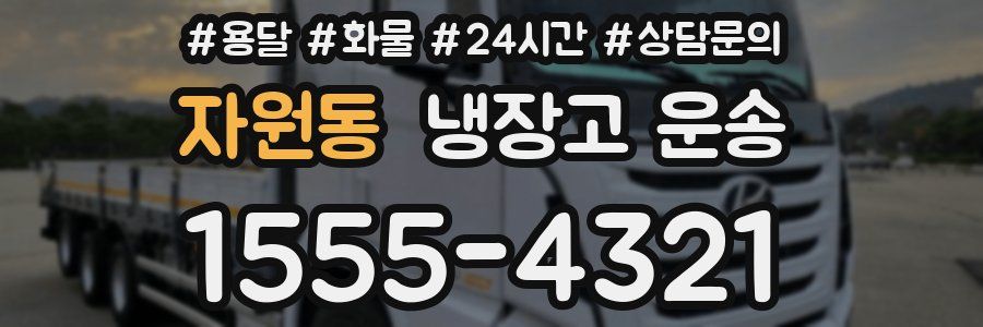 자원동 냉장고 운송