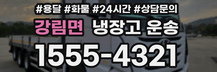 강림면 냉장고 운송