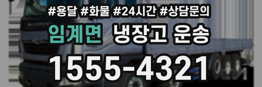 임계면 냉장고 운송