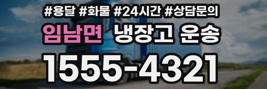 임남면 냉장고 운송