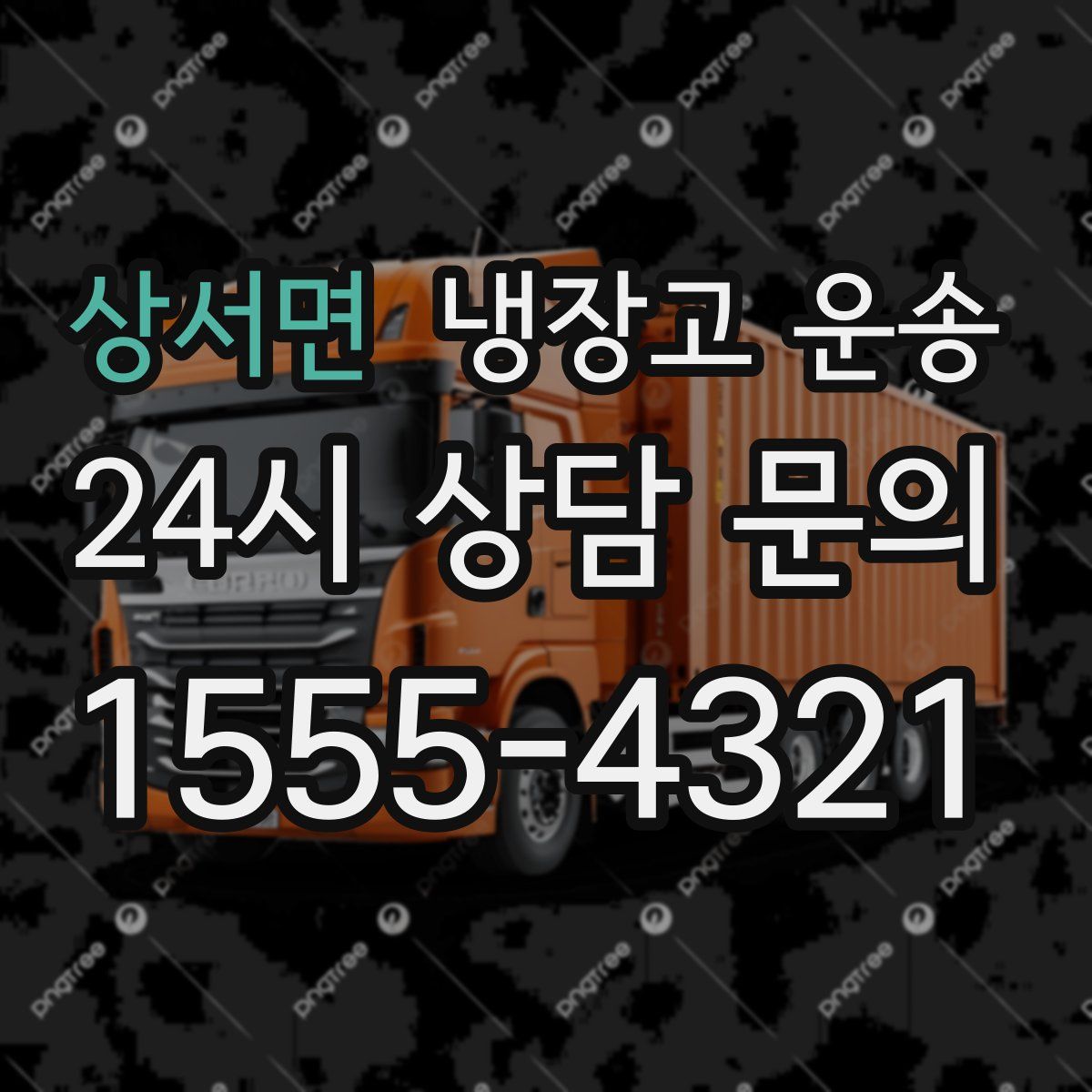 상서면 냉장고 운송
