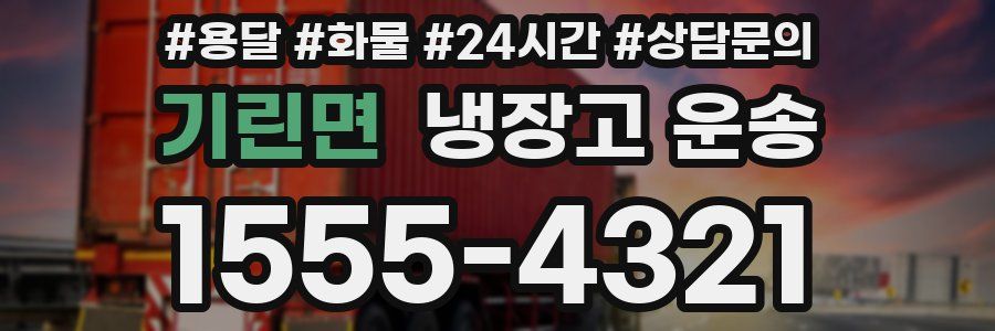 기린면 냉장고 운송